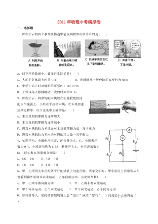 中考物理模拟卷1 苏科版试卷