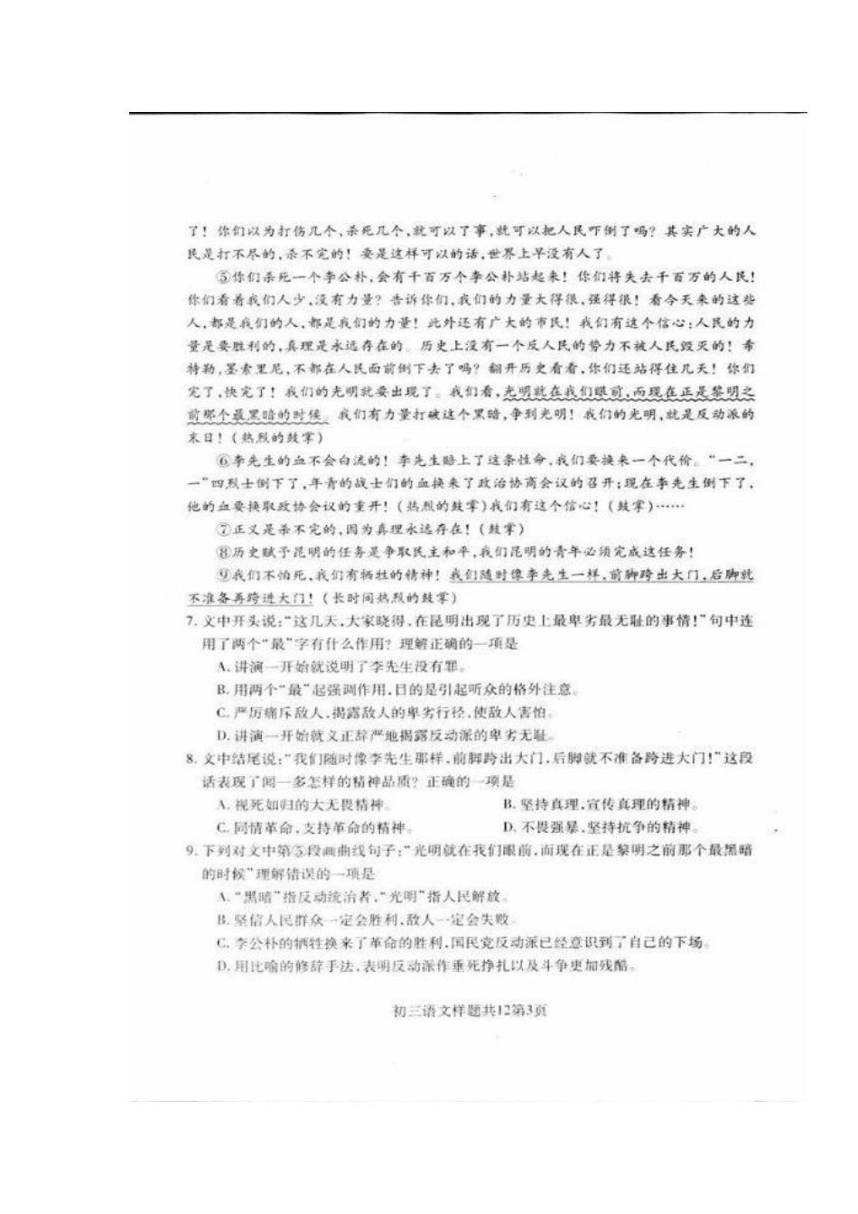 山东省泰安市泰山区 八年级语文下学期学情抽测试卷鲁教版五四制试卷_第3页