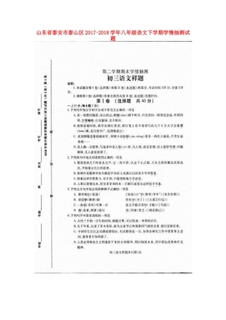 山东省泰安市泰山区 八年级语文下学期学情抽测试卷鲁教版五四制试卷