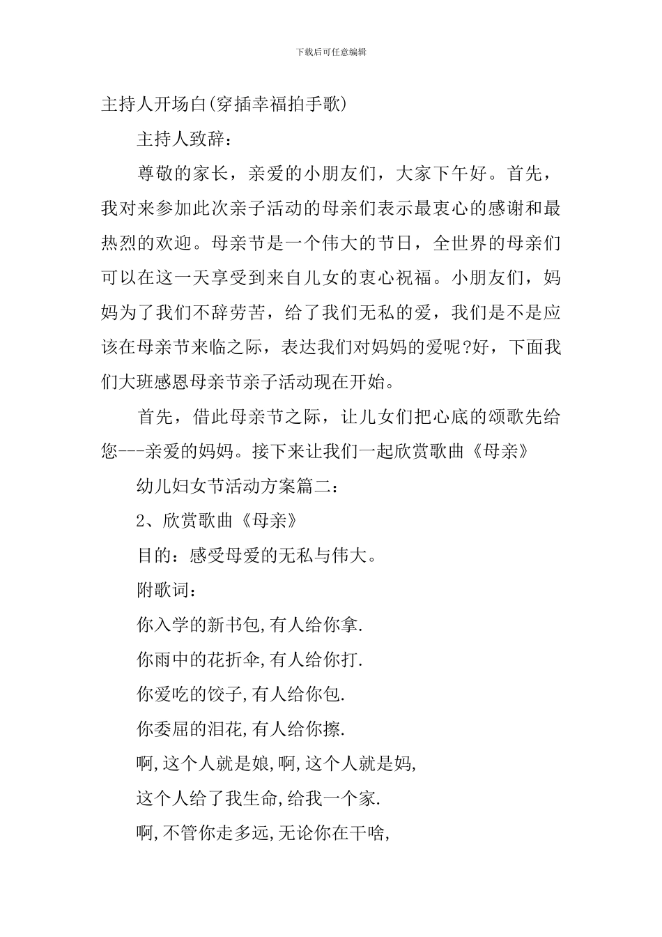 幼儿妇女节活动方案3篇_第2页