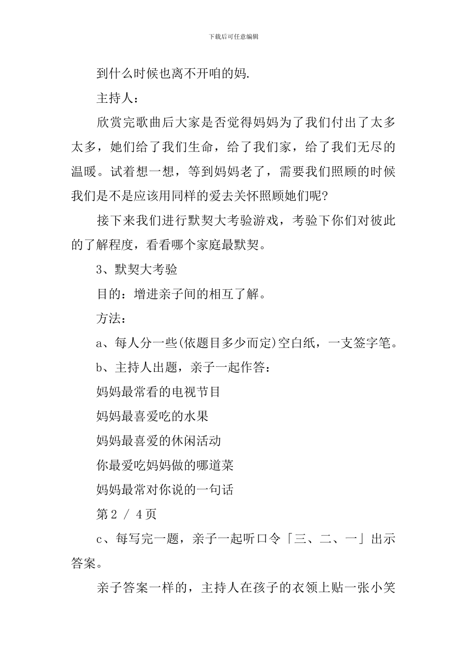 幼儿妇女节活动方案3篇_第3页