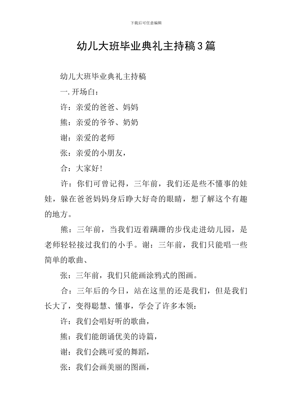 幼儿大班毕业典礼主持稿3篇_第1页