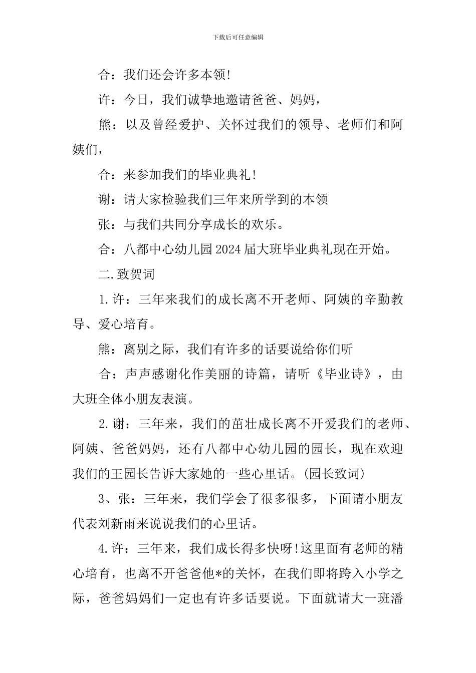 幼儿大班毕业典礼主持稿3篇_第2页