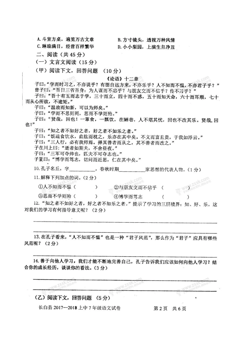吉林省长白县七年级语文上学期期中试卷 新人教版试卷_第2页