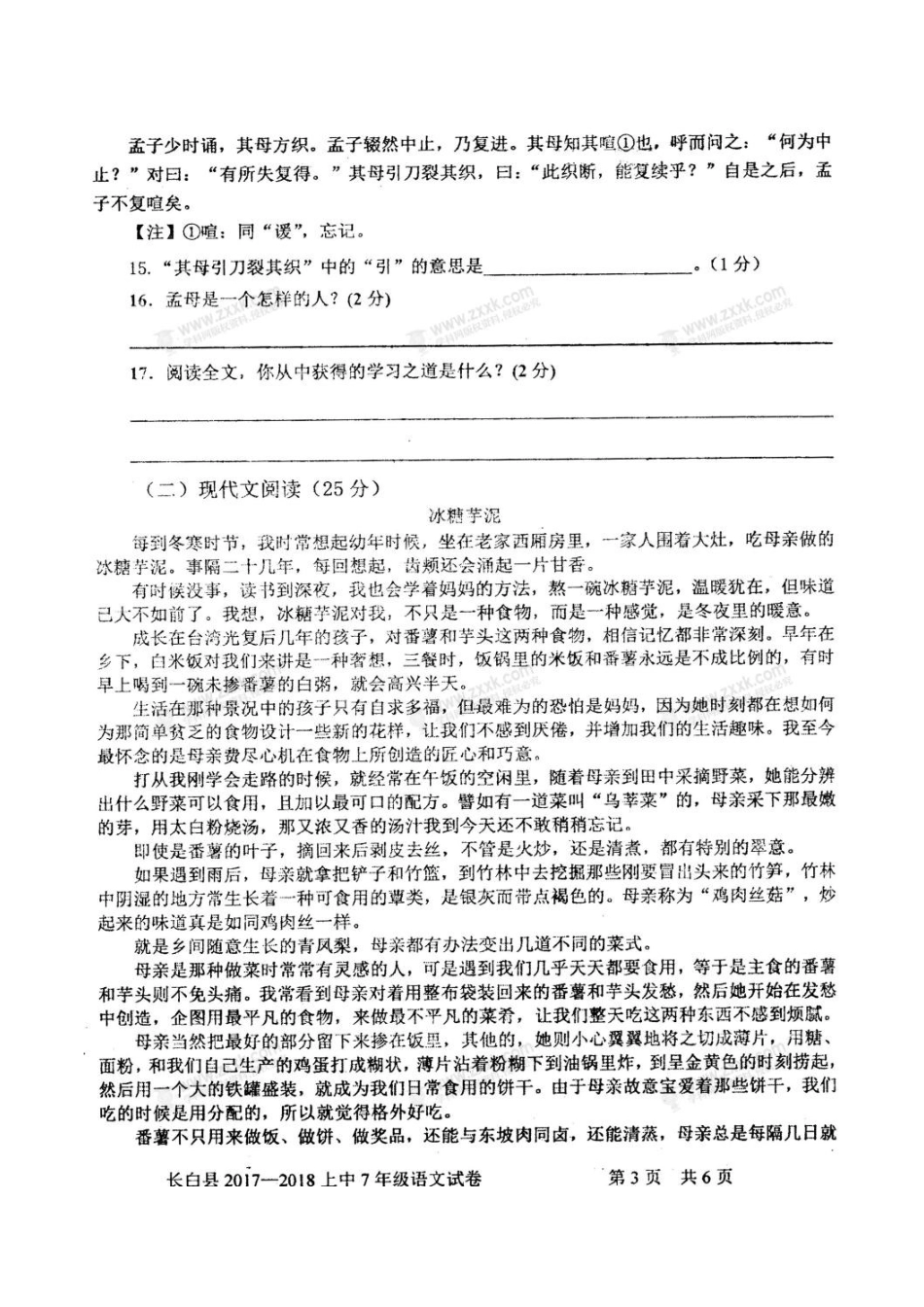 吉林省长白县七年级语文上学期期中试卷 新人教版试卷_第3页