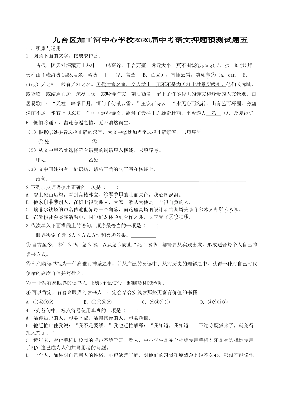 中考语文押题预测试卷(五)试卷_第1页