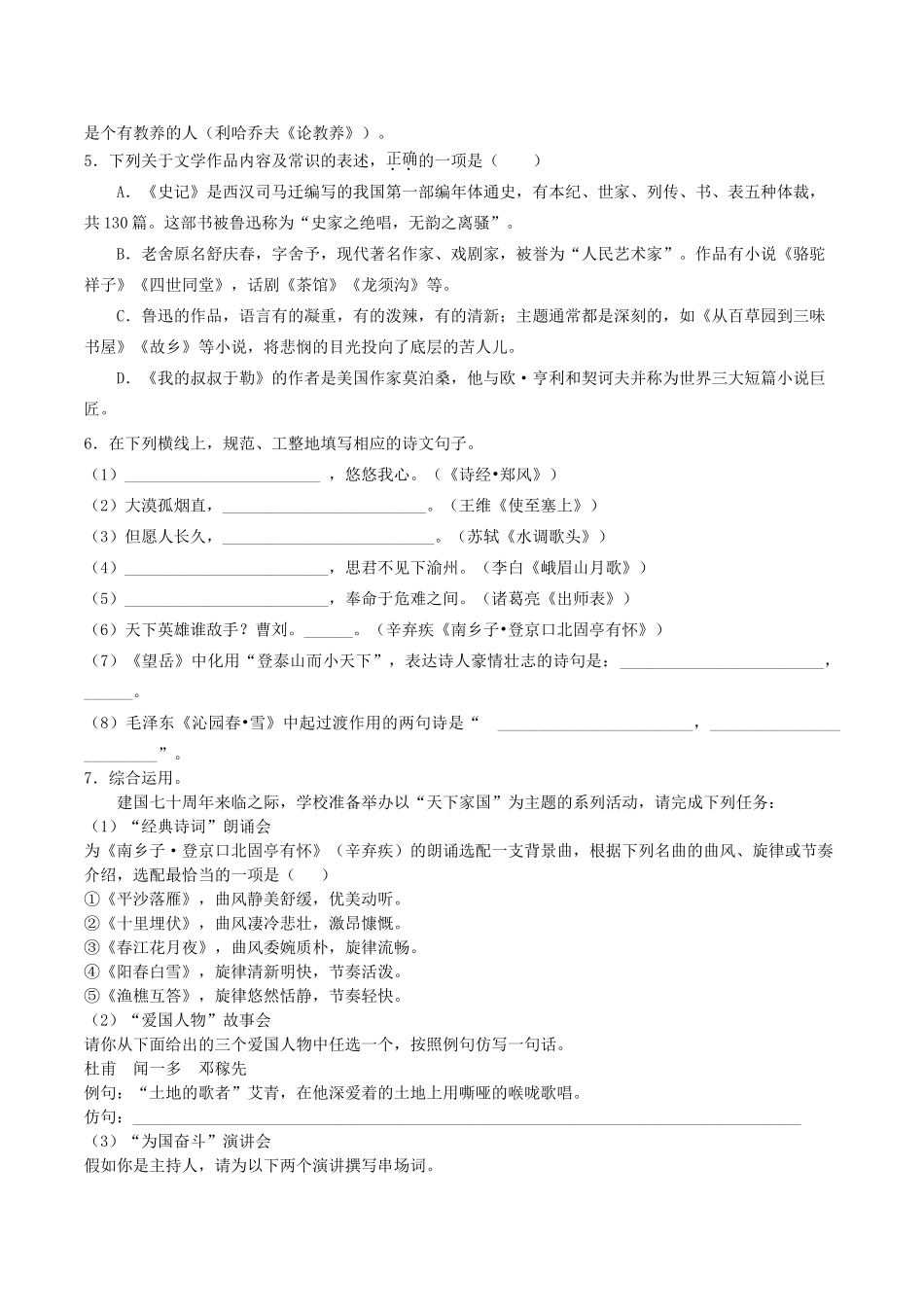 中考语文押题预测试卷(五)试卷_第2页