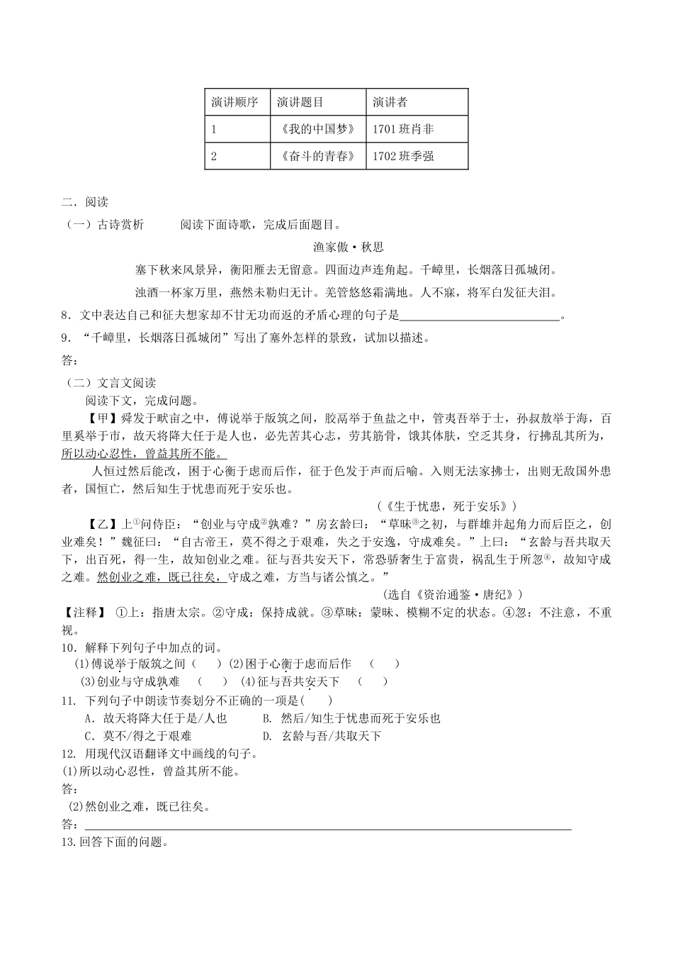 中考语文押题预测试卷(五)试卷_第3页