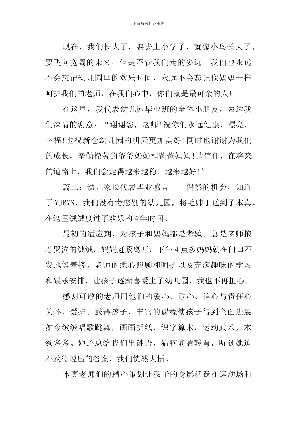 幼儿家长代表毕业感言_第2页