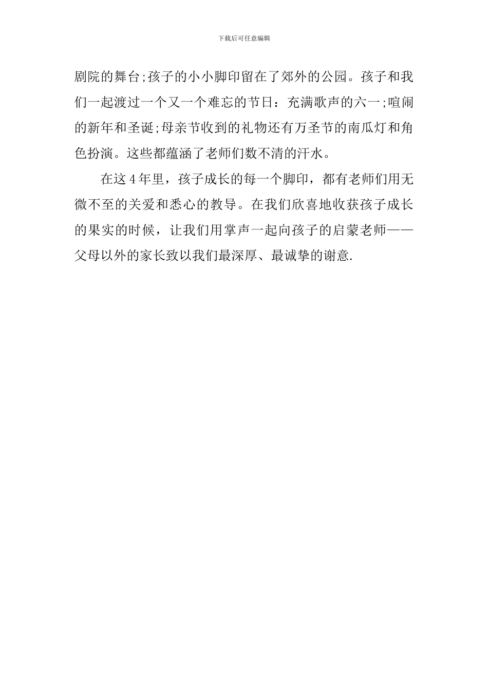 幼儿家长代表毕业感言_第3页