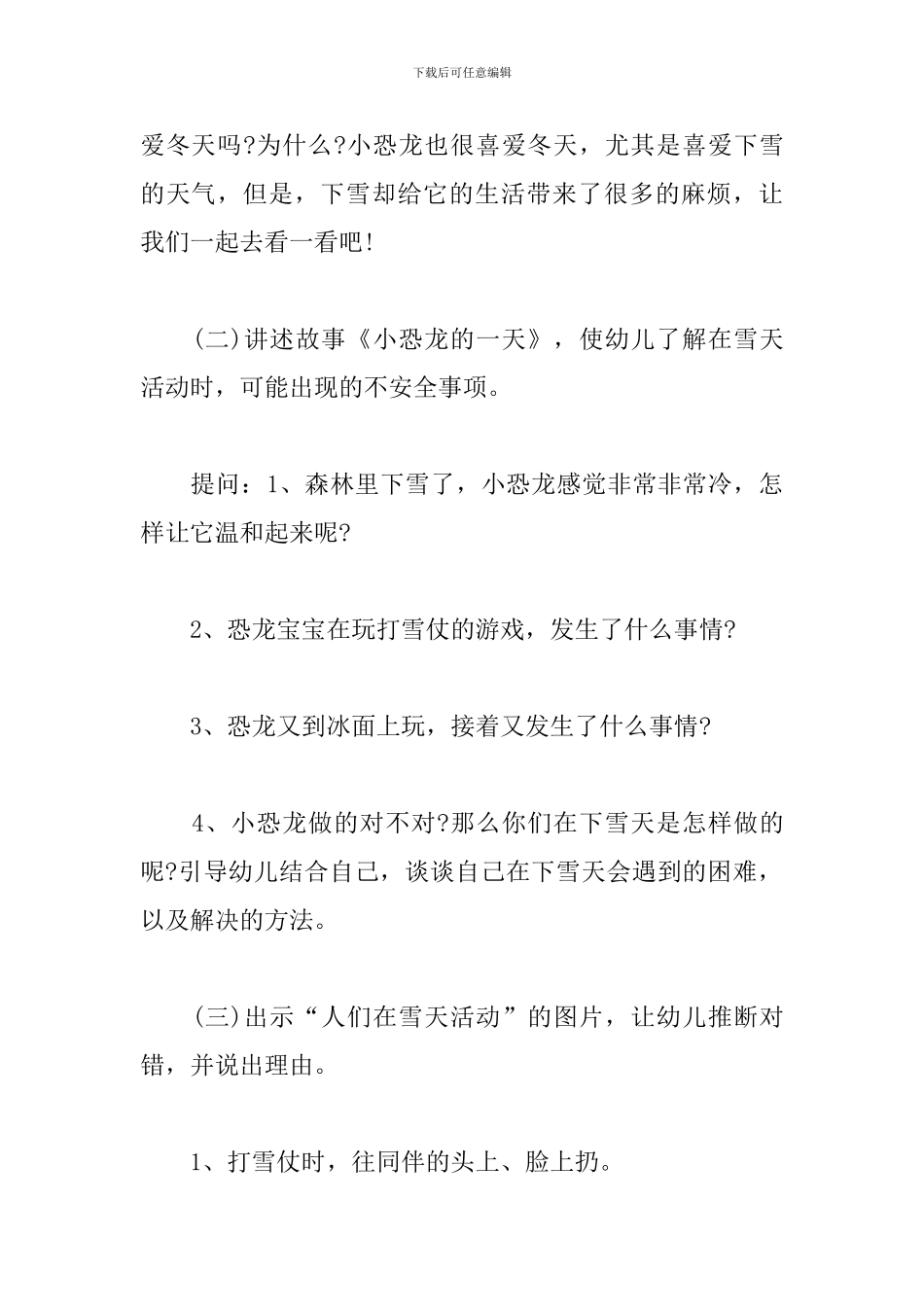 幼儿安全教育特殊天气和自然灾害教案5篇_第2页