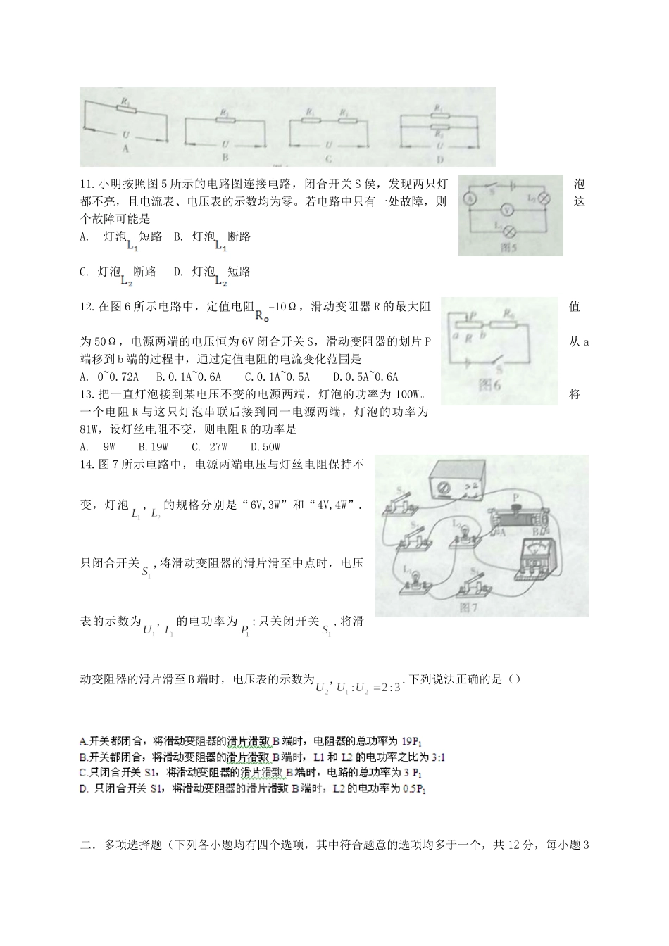 北京市海淀区届九年级物理上学期期末考试试题 新人教版 试题_第2页