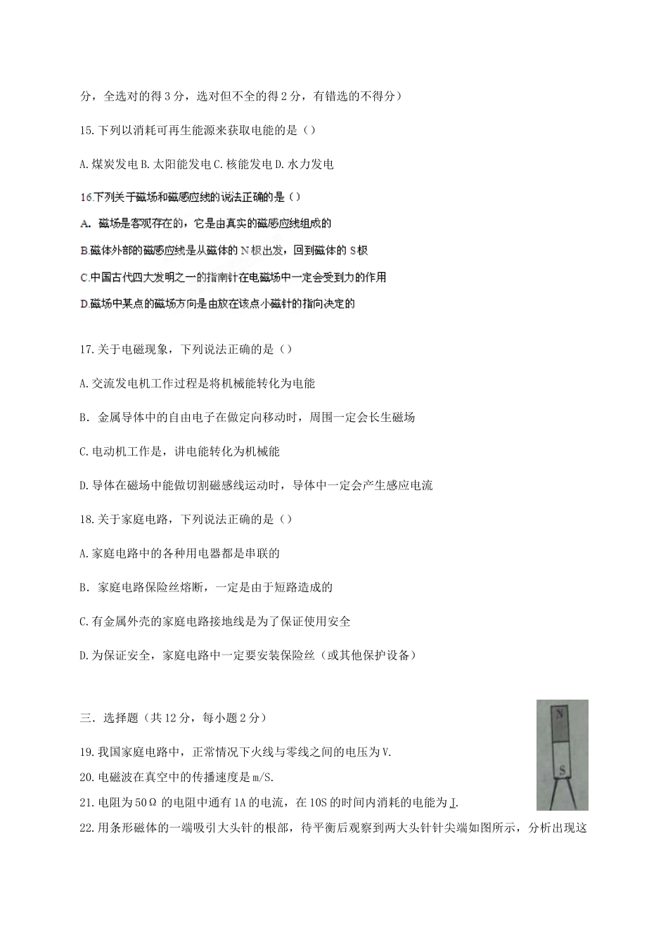 北京市海淀区届九年级物理上学期期末考试试题 新人教版 试题_第3页
