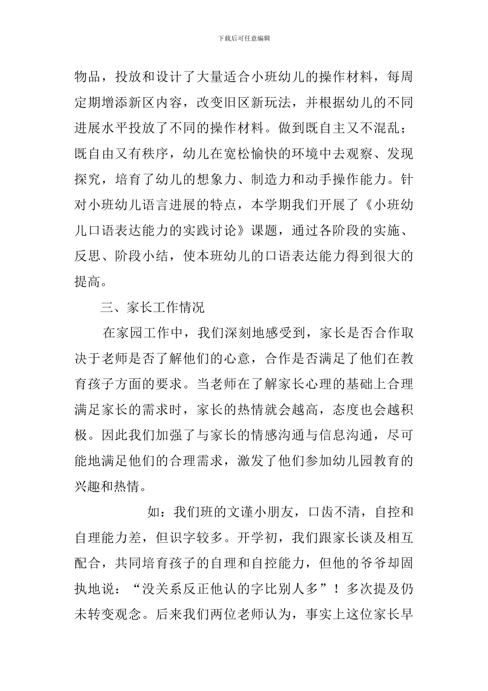 幼儿小班上学期班主任工作总结_第3页