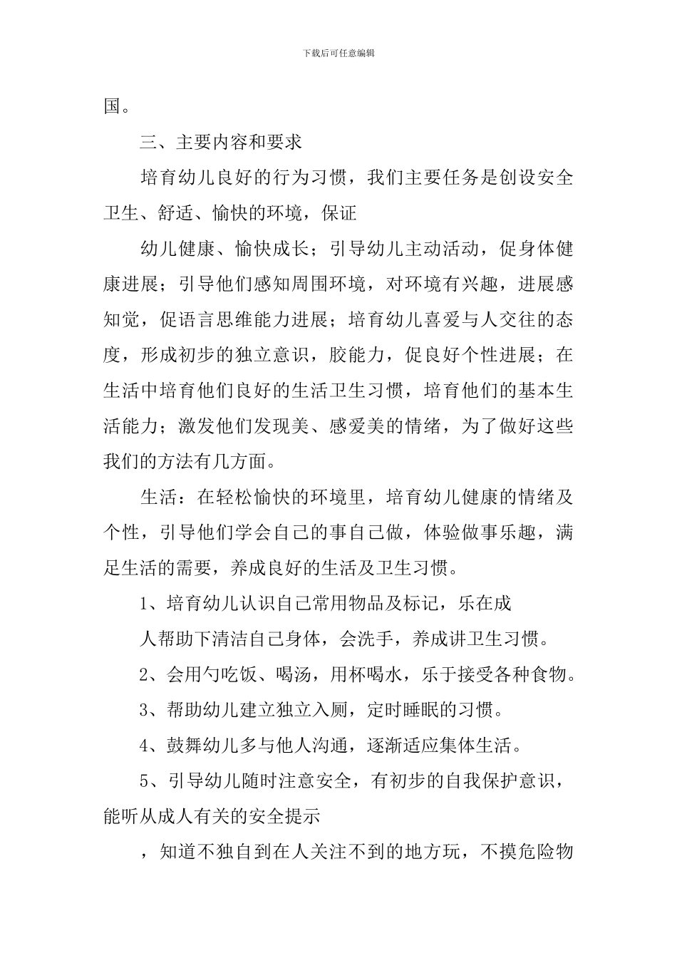 幼儿小班春季工作计划_第3页