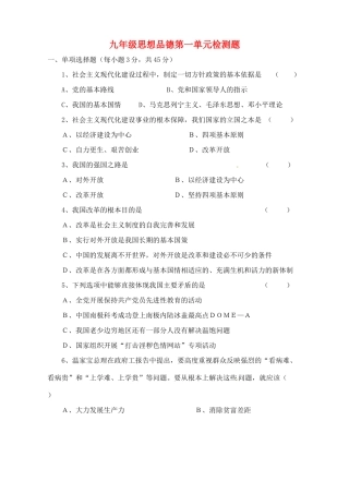 九年级政治 第一单元 认识国情 了解制度综合测试 粤教版试卷