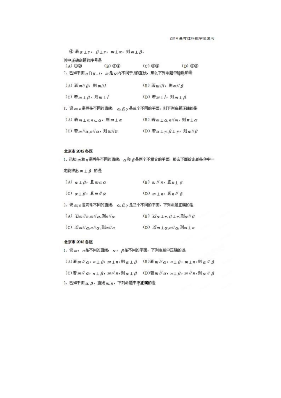 北京市高考数学总复习 考点专项汇总 专题九 立体几何综合 理试卷_第2页