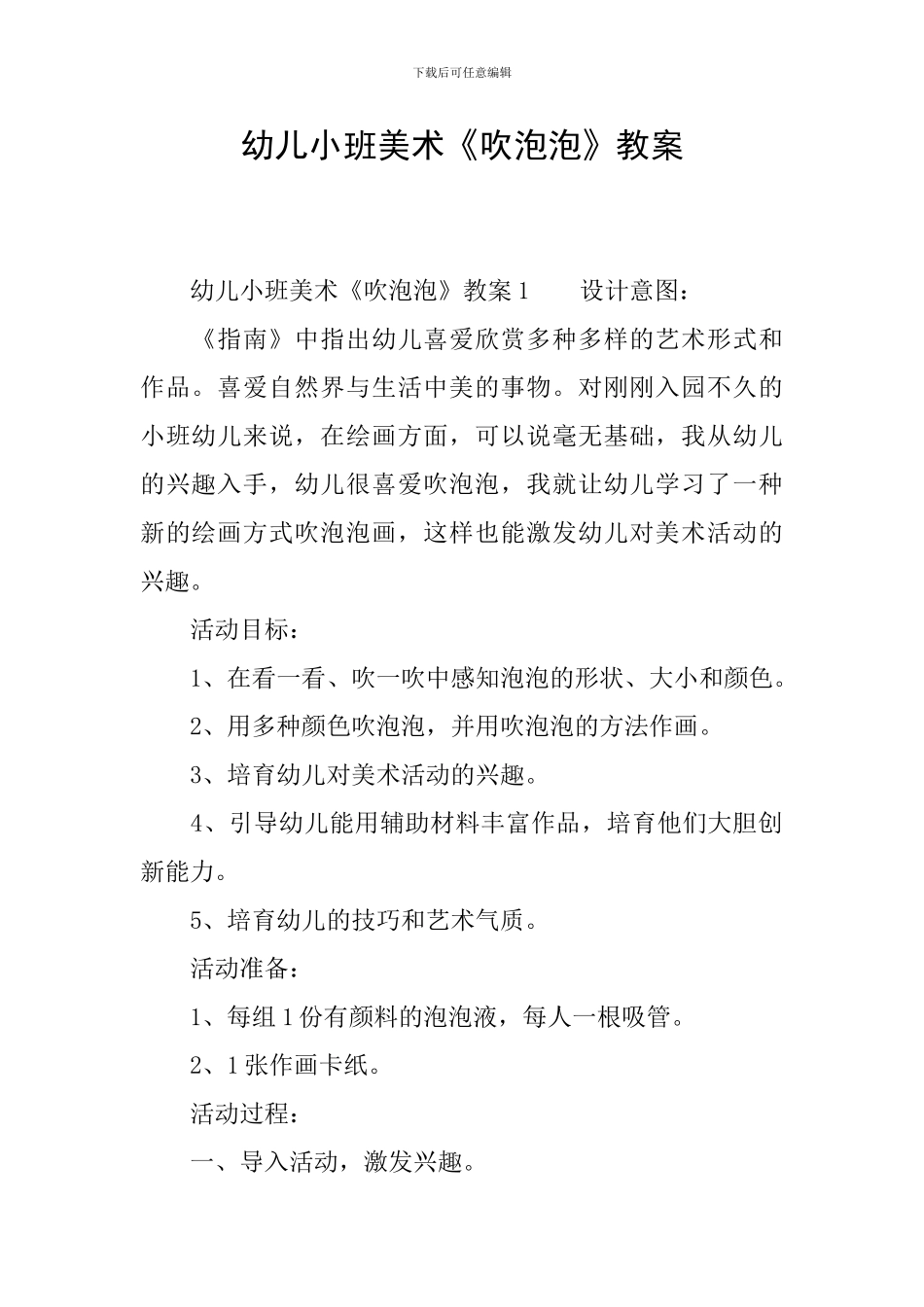 幼儿小班美术《吹泡泡》教案_第1页
