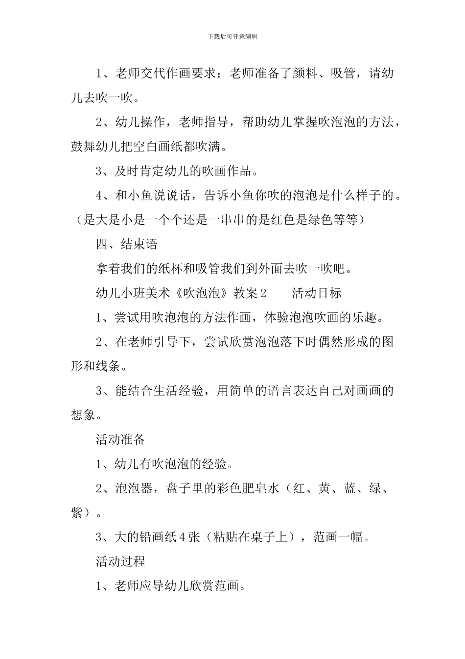 幼儿小班美术《吹泡泡》教案_第3页