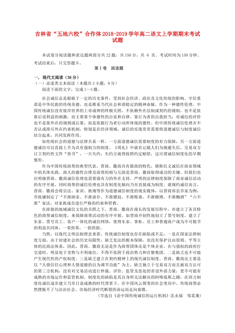 吉林省 五地六校 合作体_高二语文上学期期末考试试卷_第1页