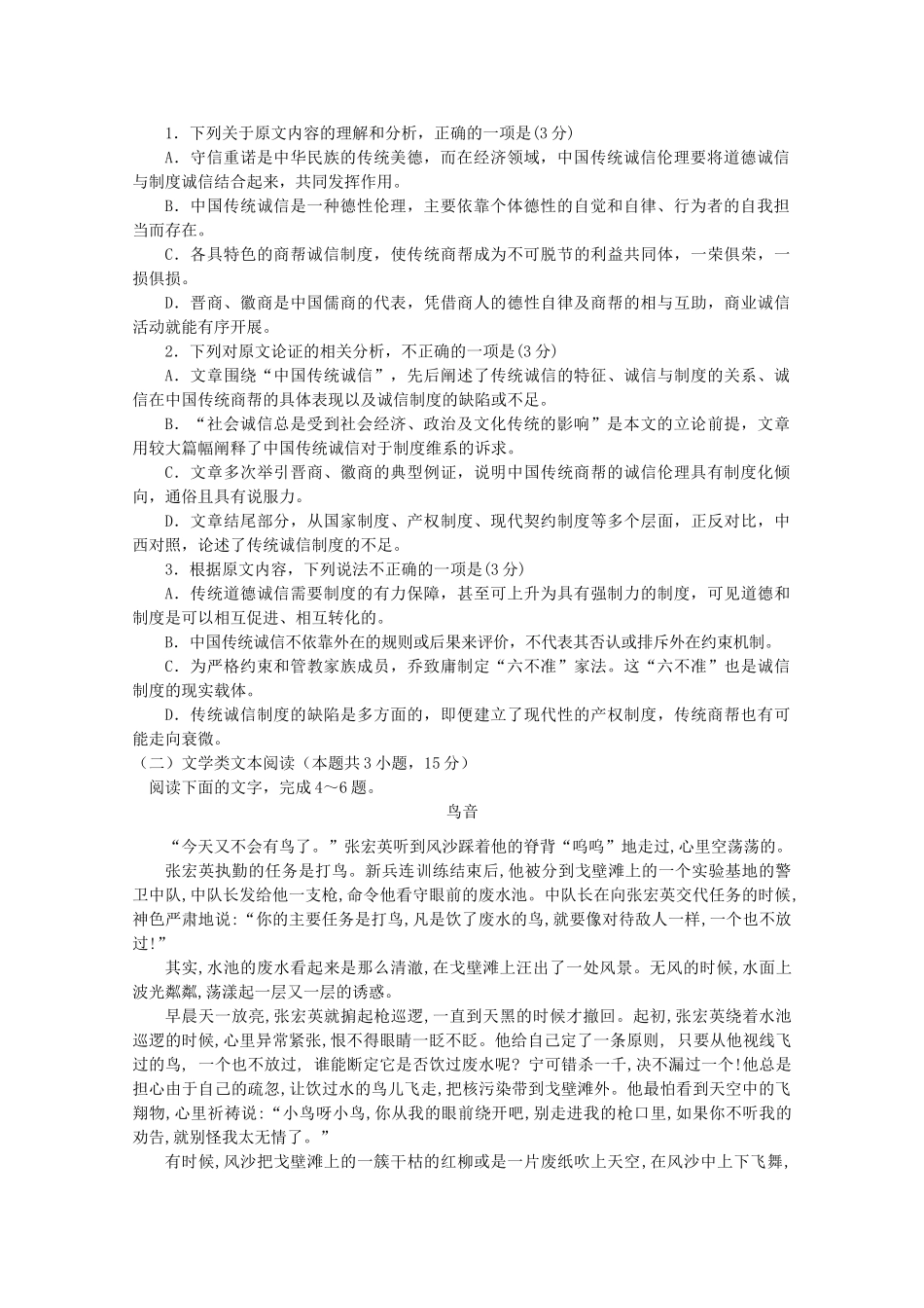 吉林省 五地六校 合作体_高二语文上学期期末考试试卷_第2页