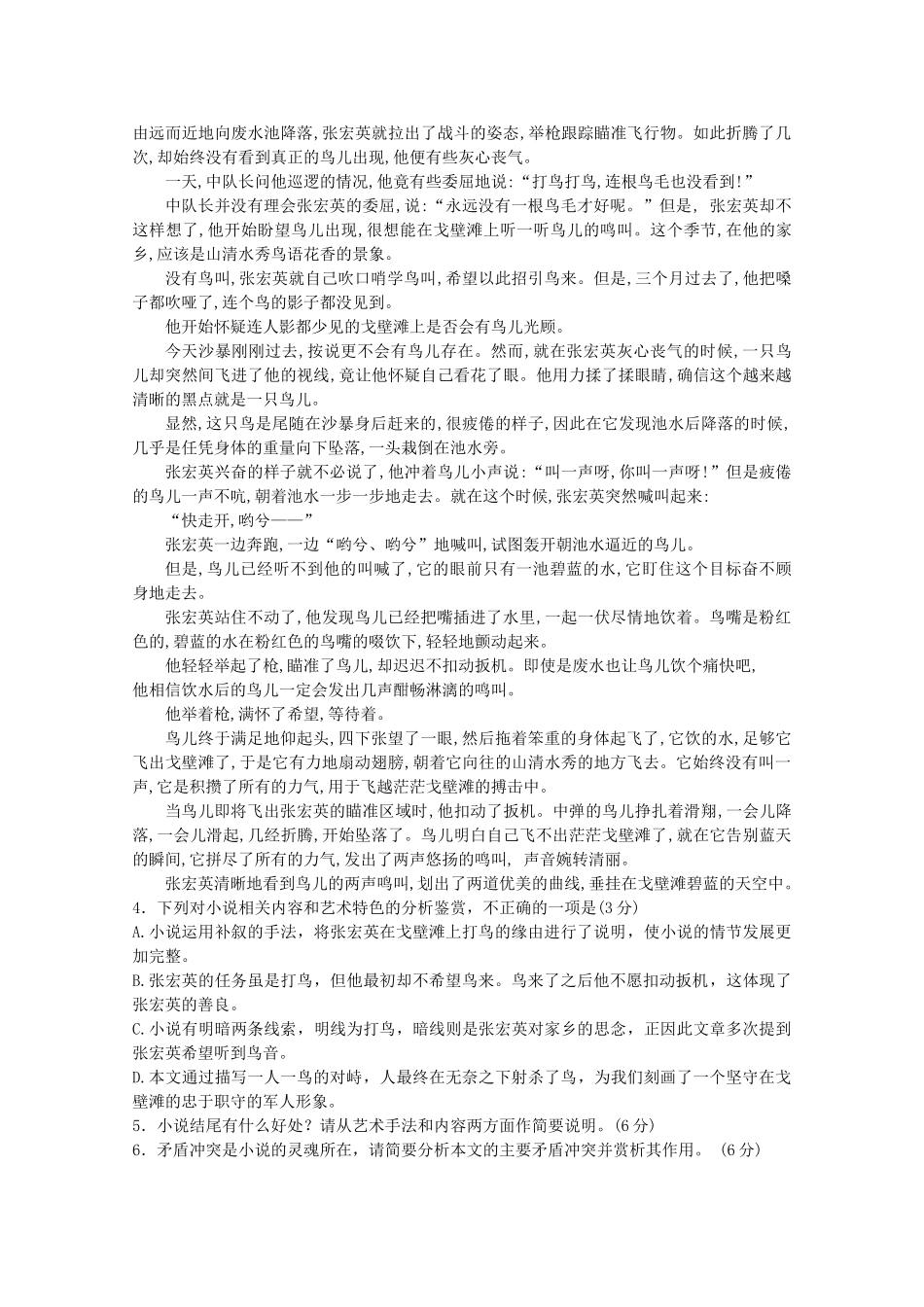 吉林省 五地六校 合作体_高二语文上学期期末考试试卷_第3页