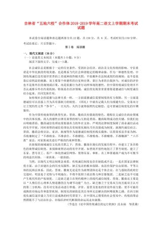 吉林省 五地六校 合作体_高二语文上学期期末考试试卷