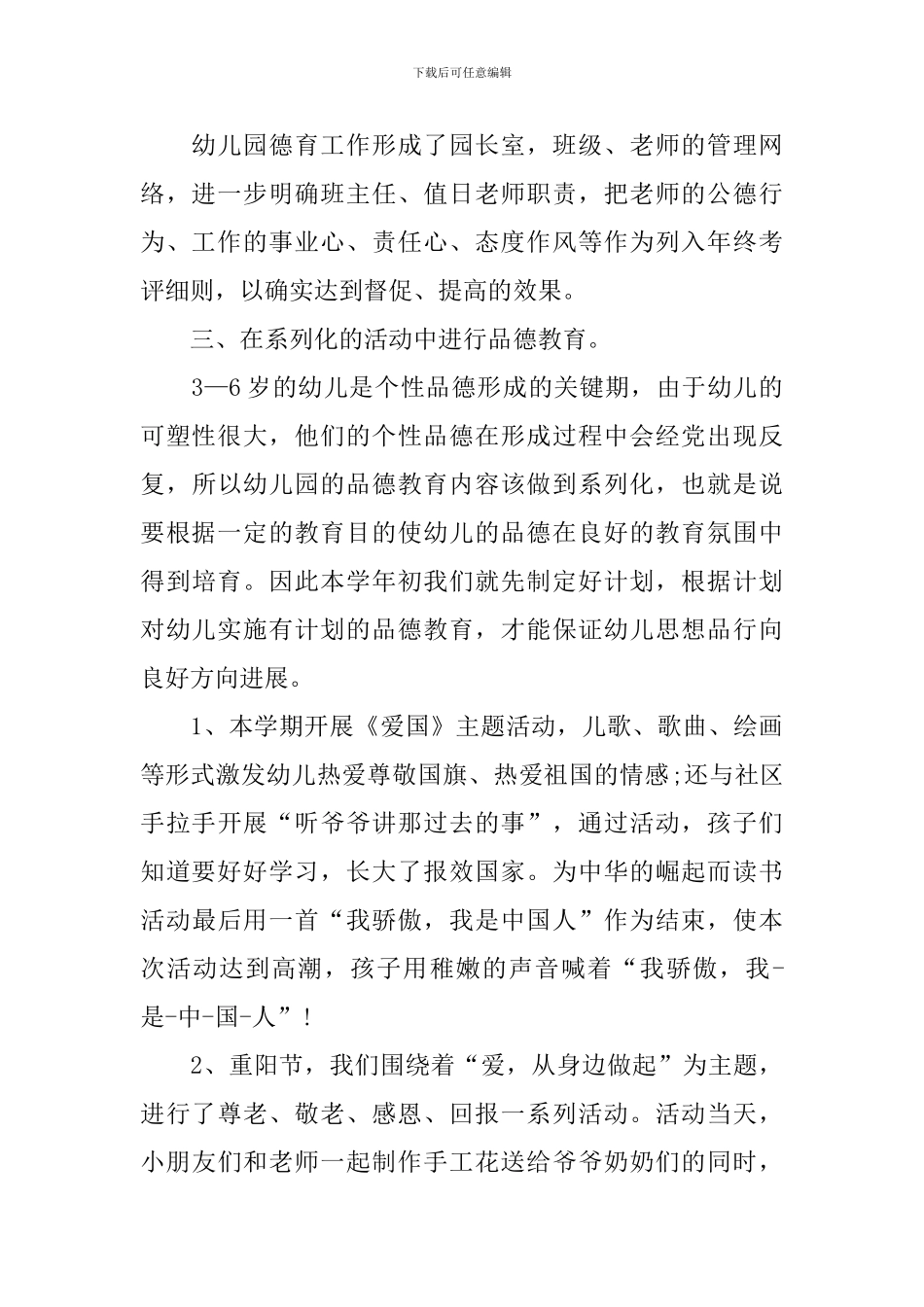 幼儿德育工作计划总结_第2页