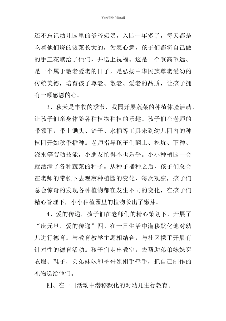 幼儿德育工作计划总结_第3页