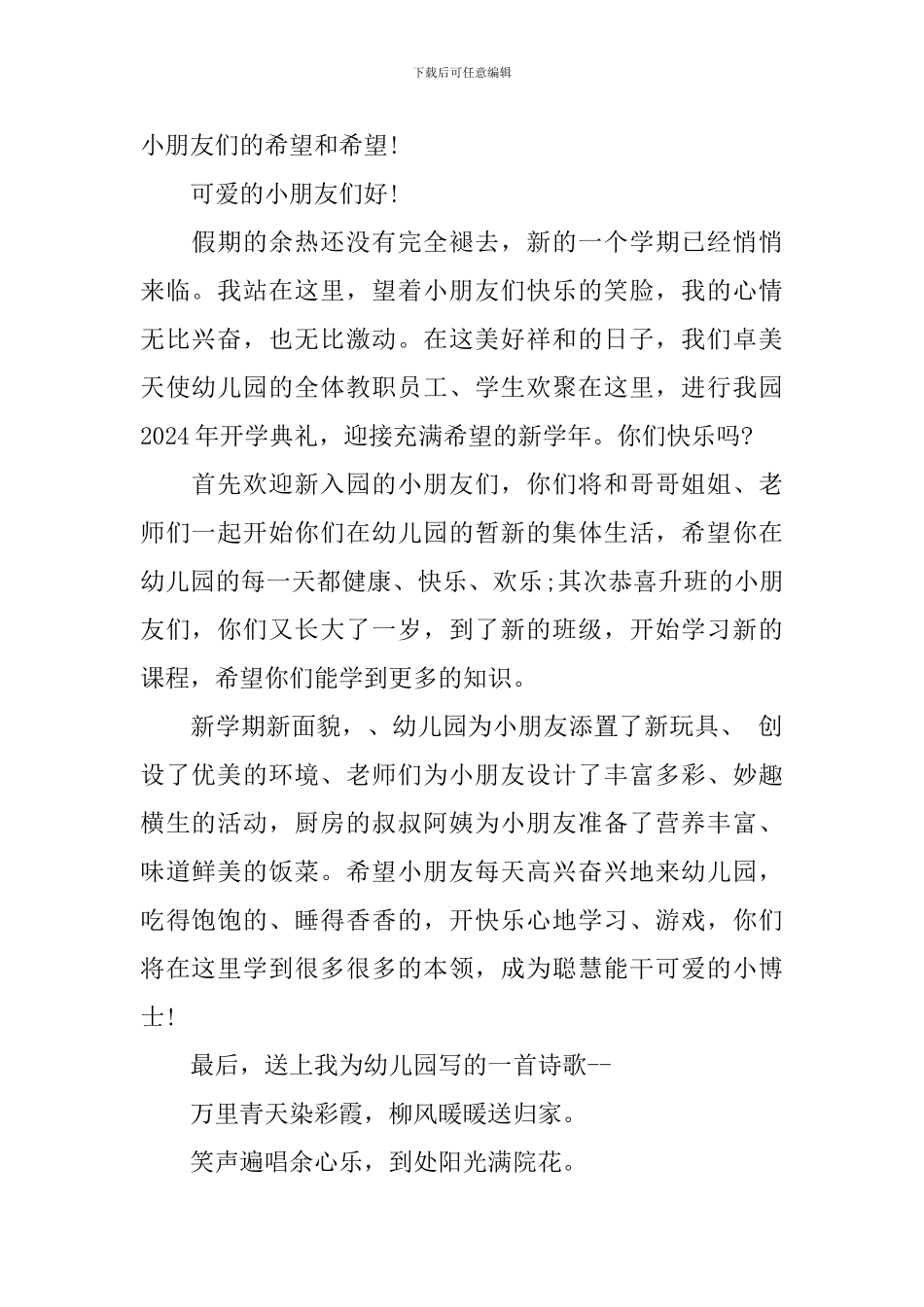 幼儿开学典礼策划方案_第2页