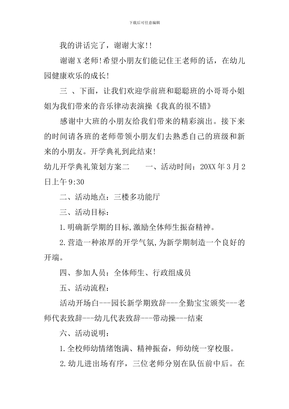 幼儿开学典礼策划方案_第3页