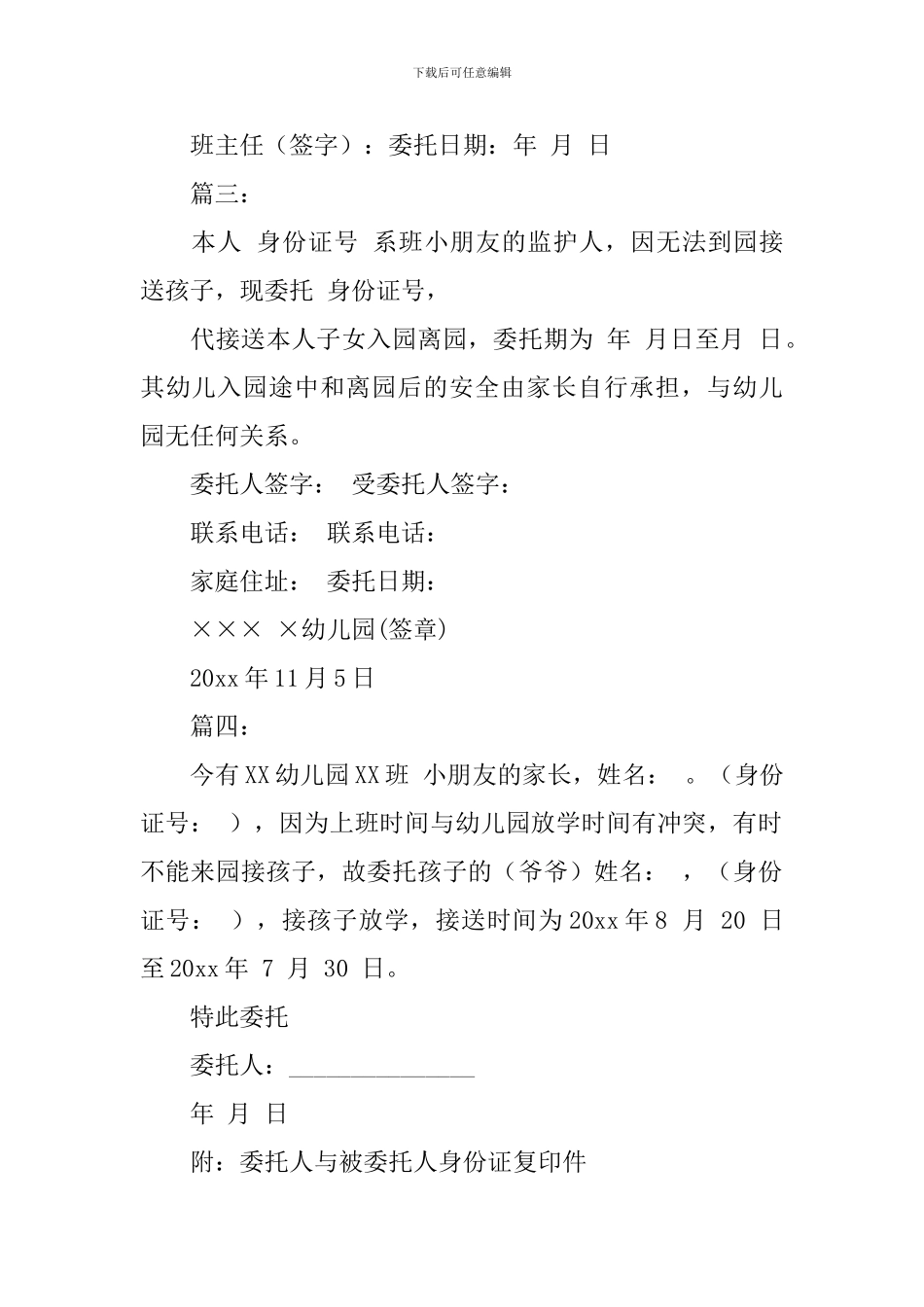 幼儿接送委托书模板_第2页