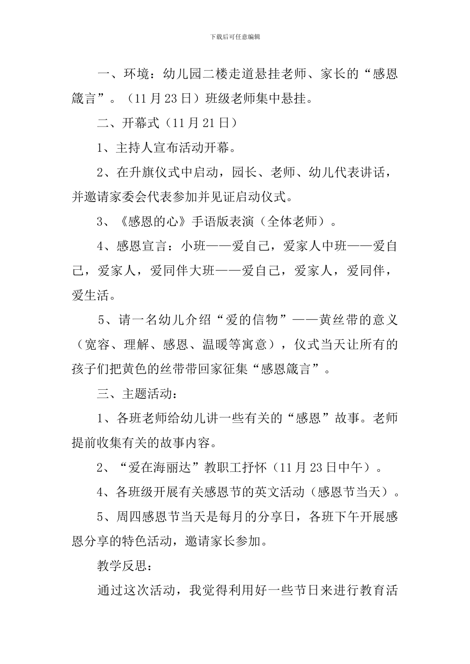 幼儿感恩节教案_第2页