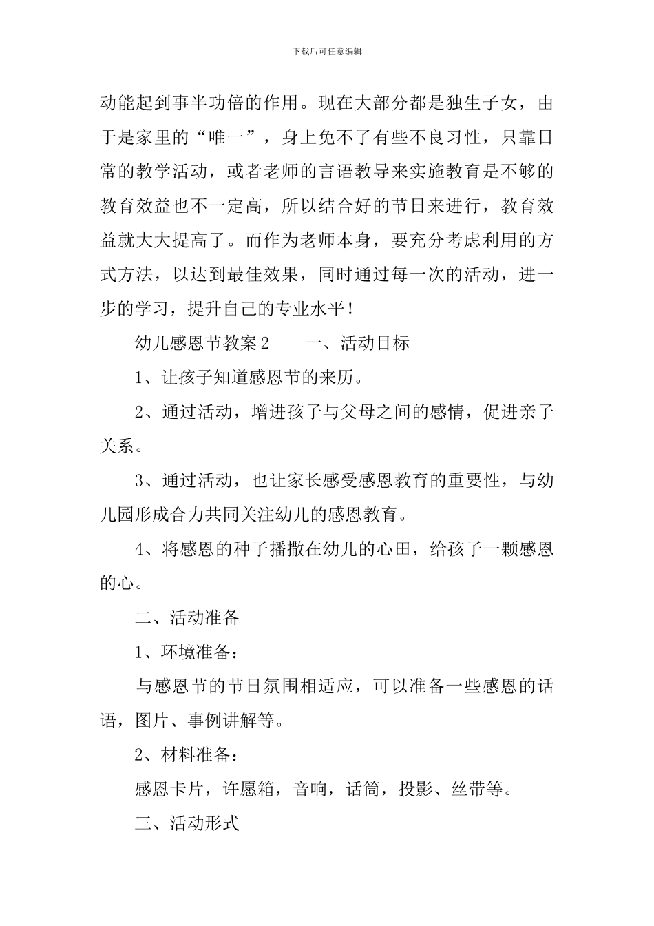 幼儿感恩节教案_第3页