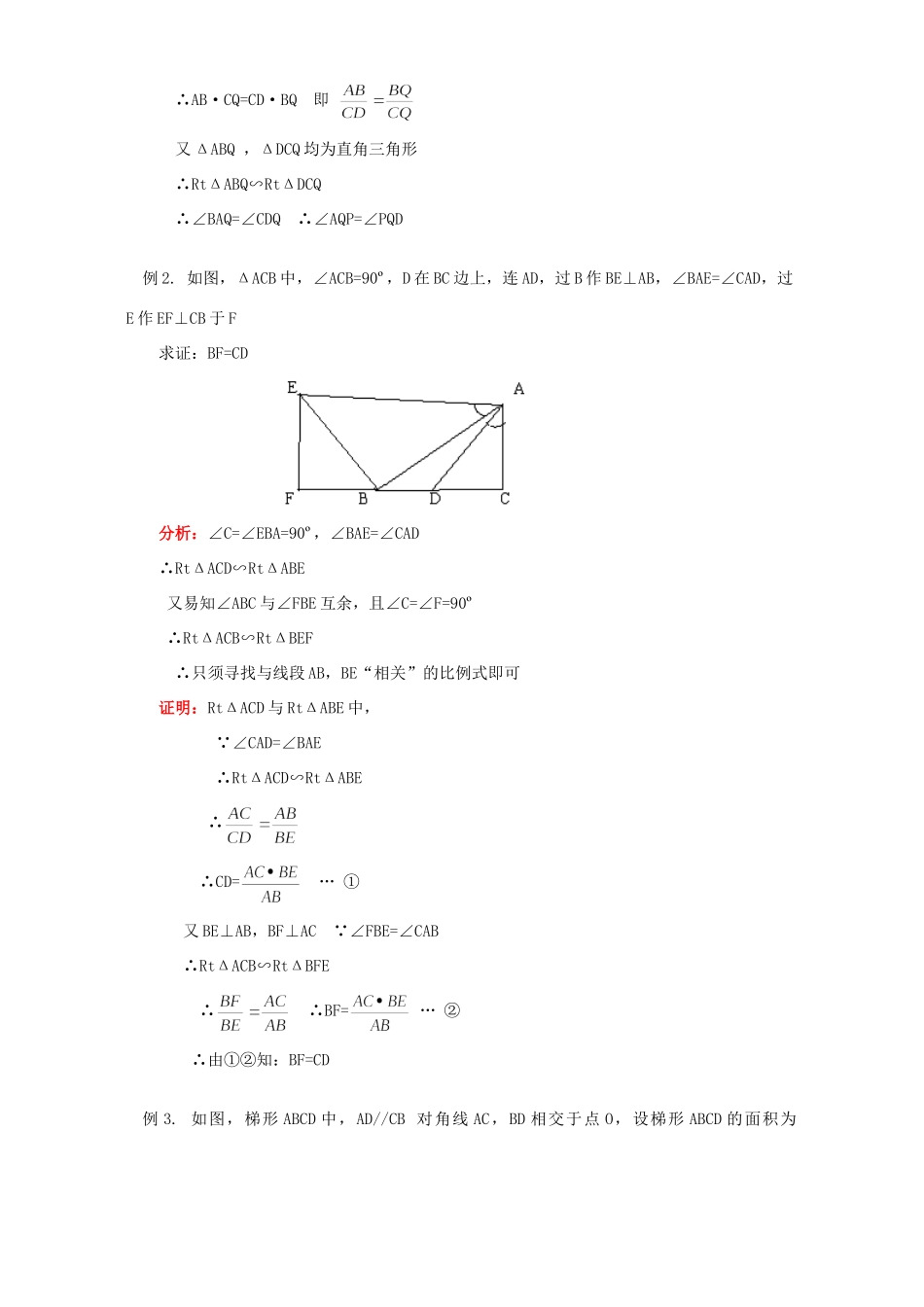 初三数学相似三角形的性质例题解析 浙江版 试题_第2页
