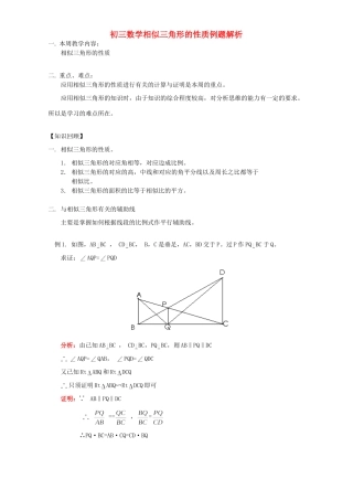 初三数学相似三角形的性质例题解析 浙江版 试题