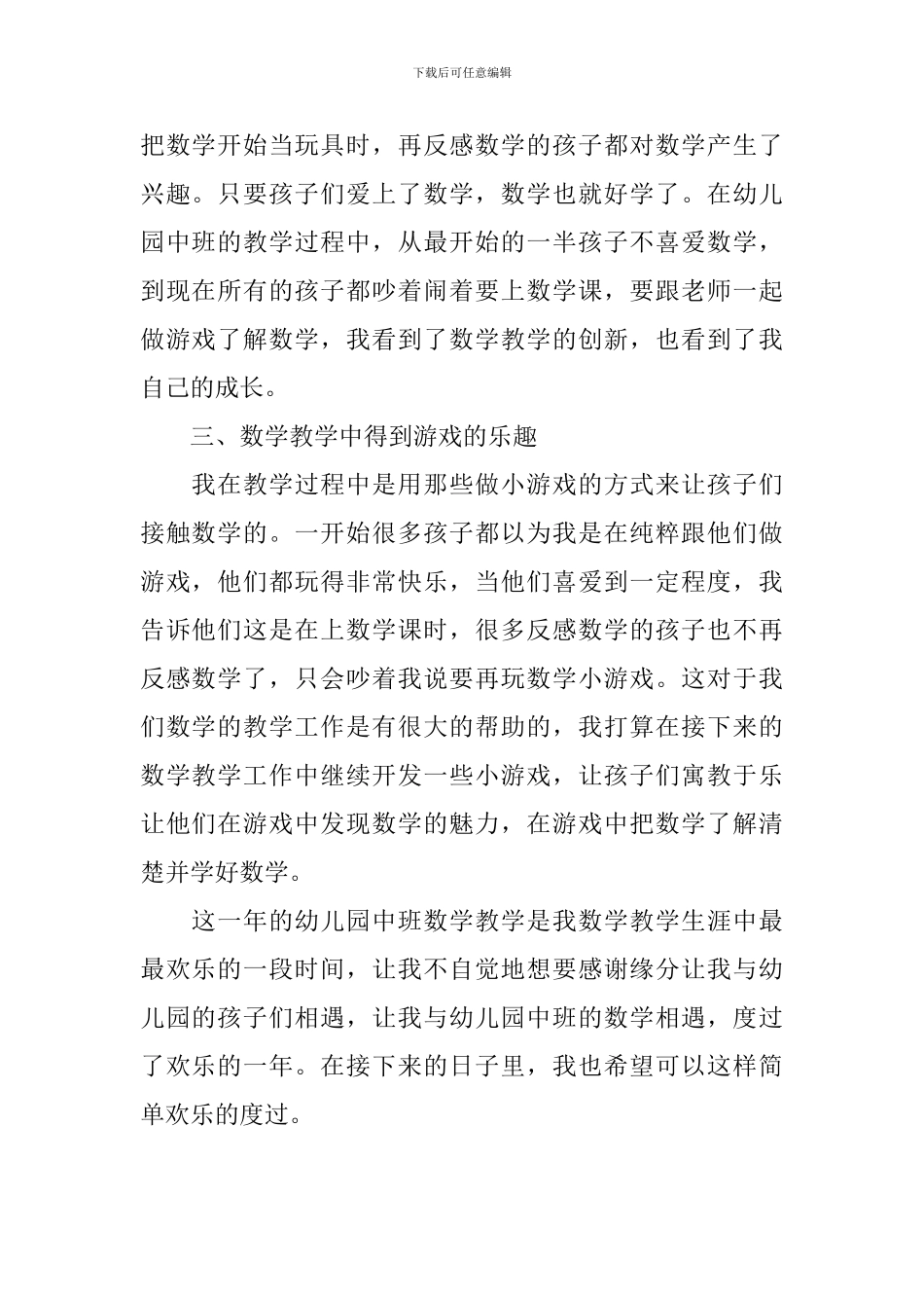 幼儿教学工作自查报告_第2页