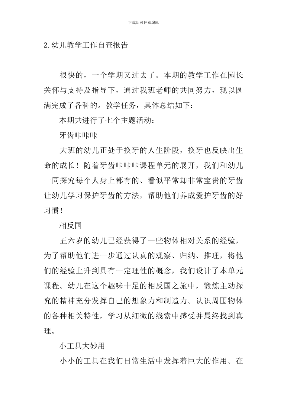 幼儿教学工作自查报告_第3页