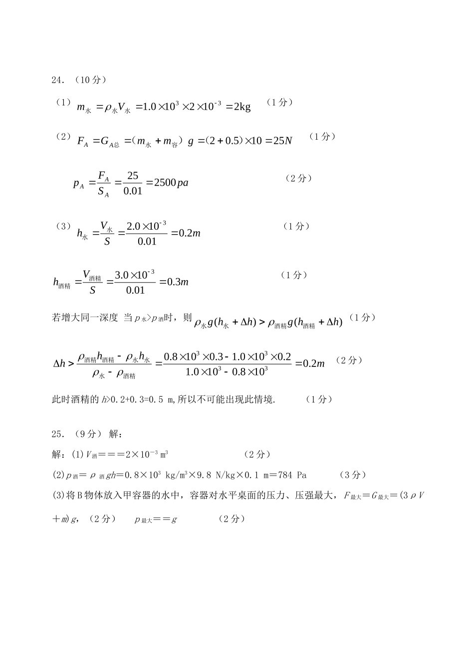 天津市红桥区八年级物理下学期期中试卷答案 新人教版 天津市红桥区八年级物理下学期期中试卷(pdf) 新人教版 天津市红桥区八年级物理下学期期中试卷(pdf) 新人教版_第2页