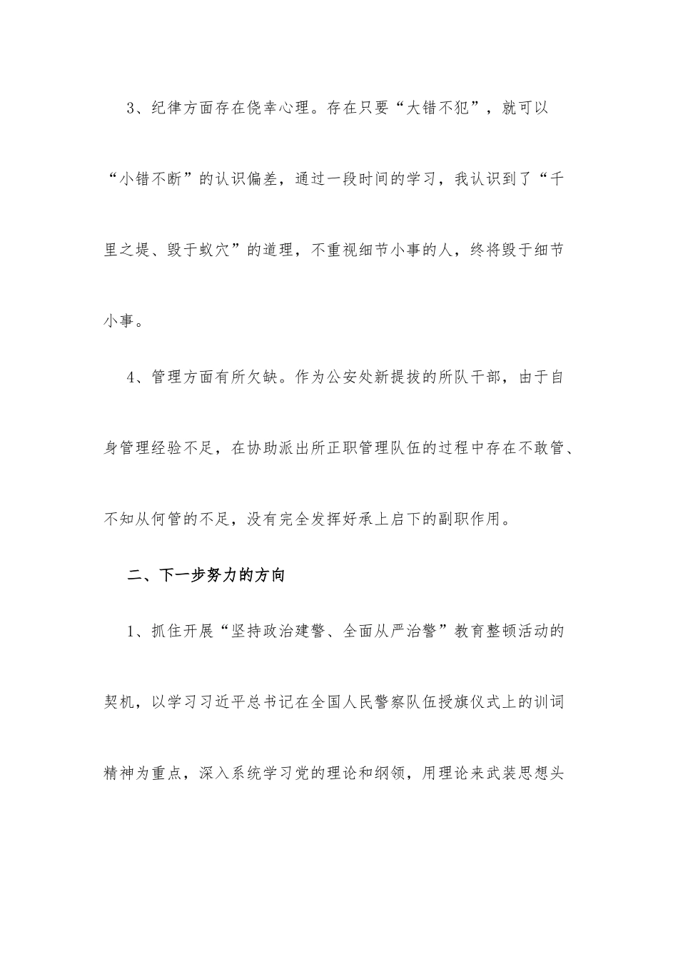 纪律作风整顿自查报告（24篇）_第3页