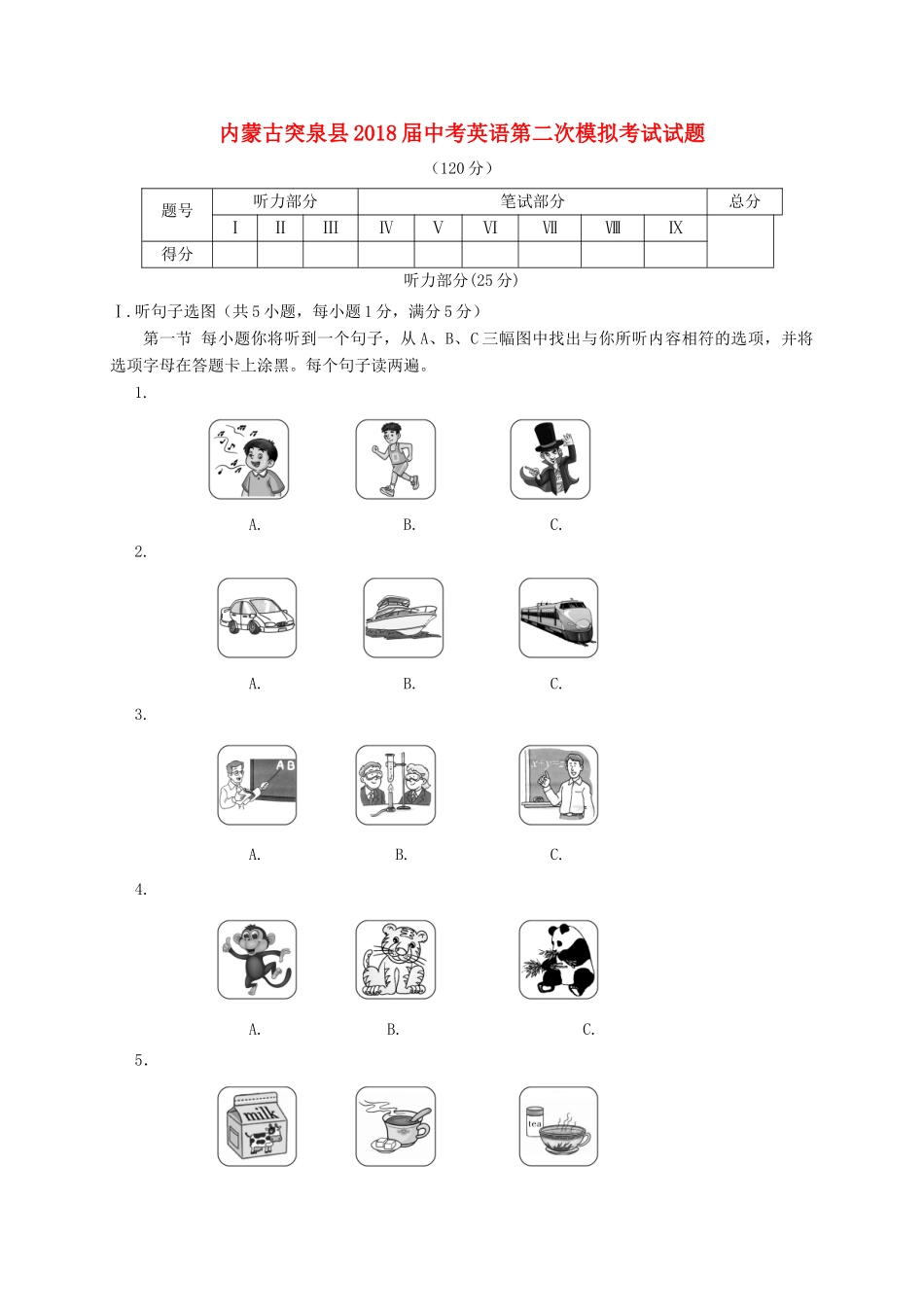 中考英语第二次模拟考试试卷_第1页