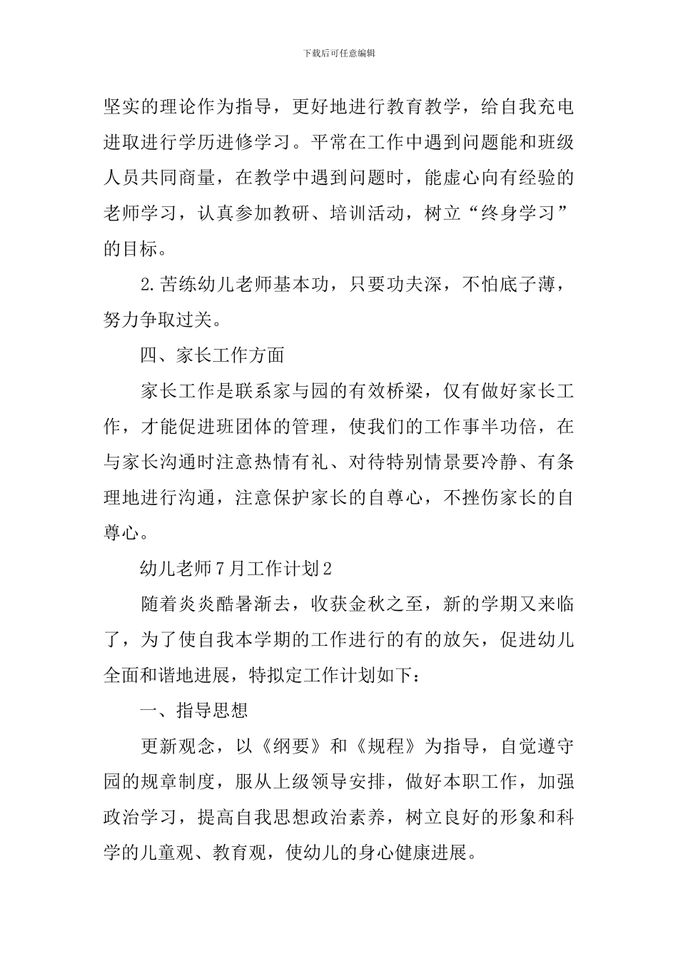 幼儿教师7月工作计划_第3页