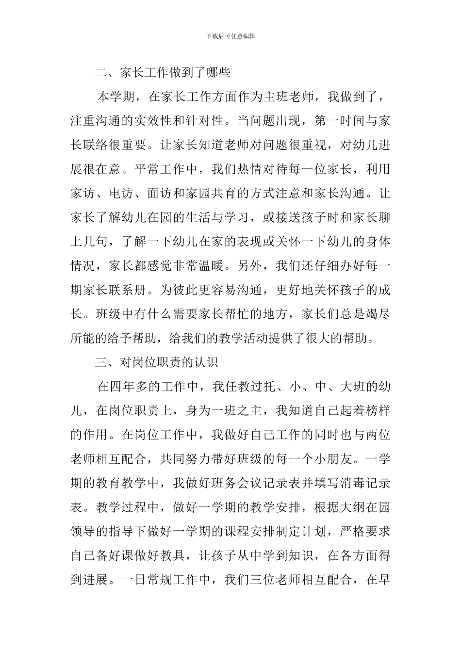 幼儿教师上学期个人工作总结_第2页