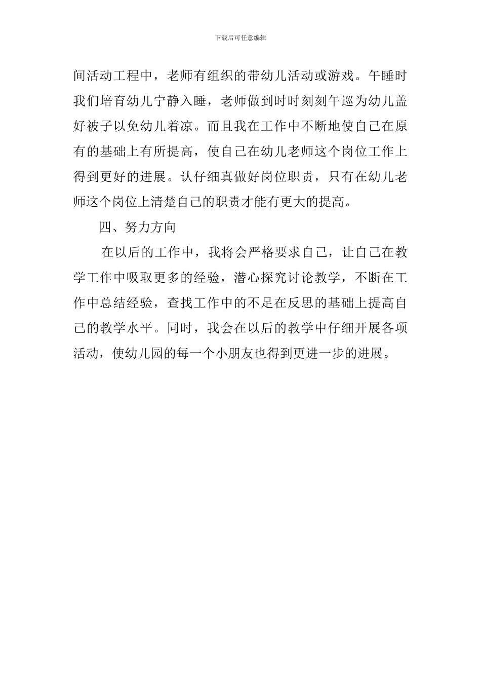 幼儿教师上学期个人工作总结_第3页