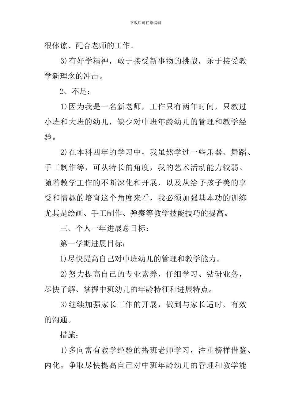 幼儿教师个人专业发展计划_第2页