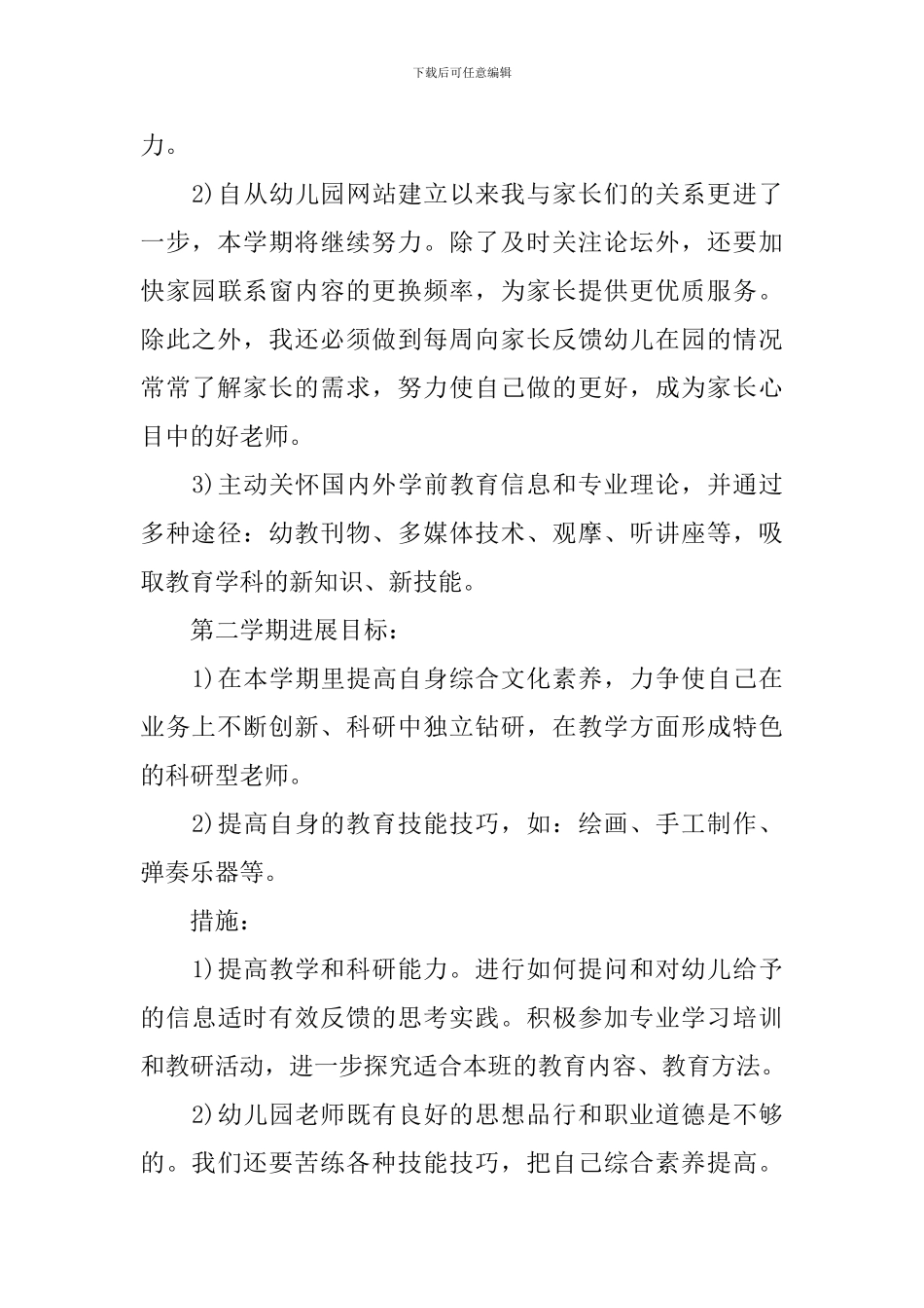 幼儿教师个人专业发展计划_第3页