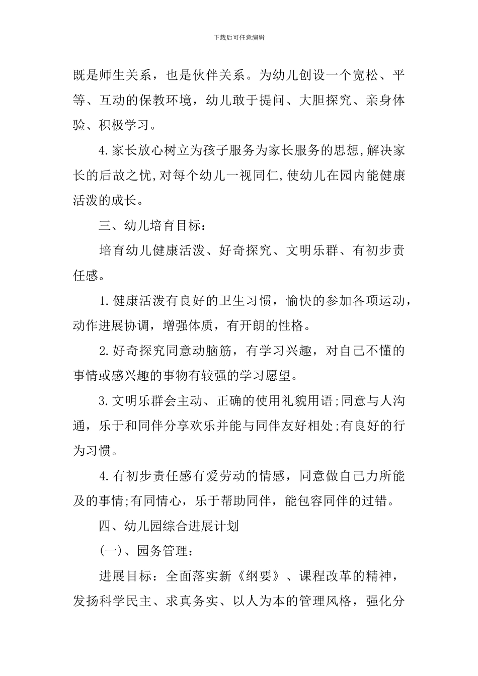 幼儿教师三年专业发展计划_第2页