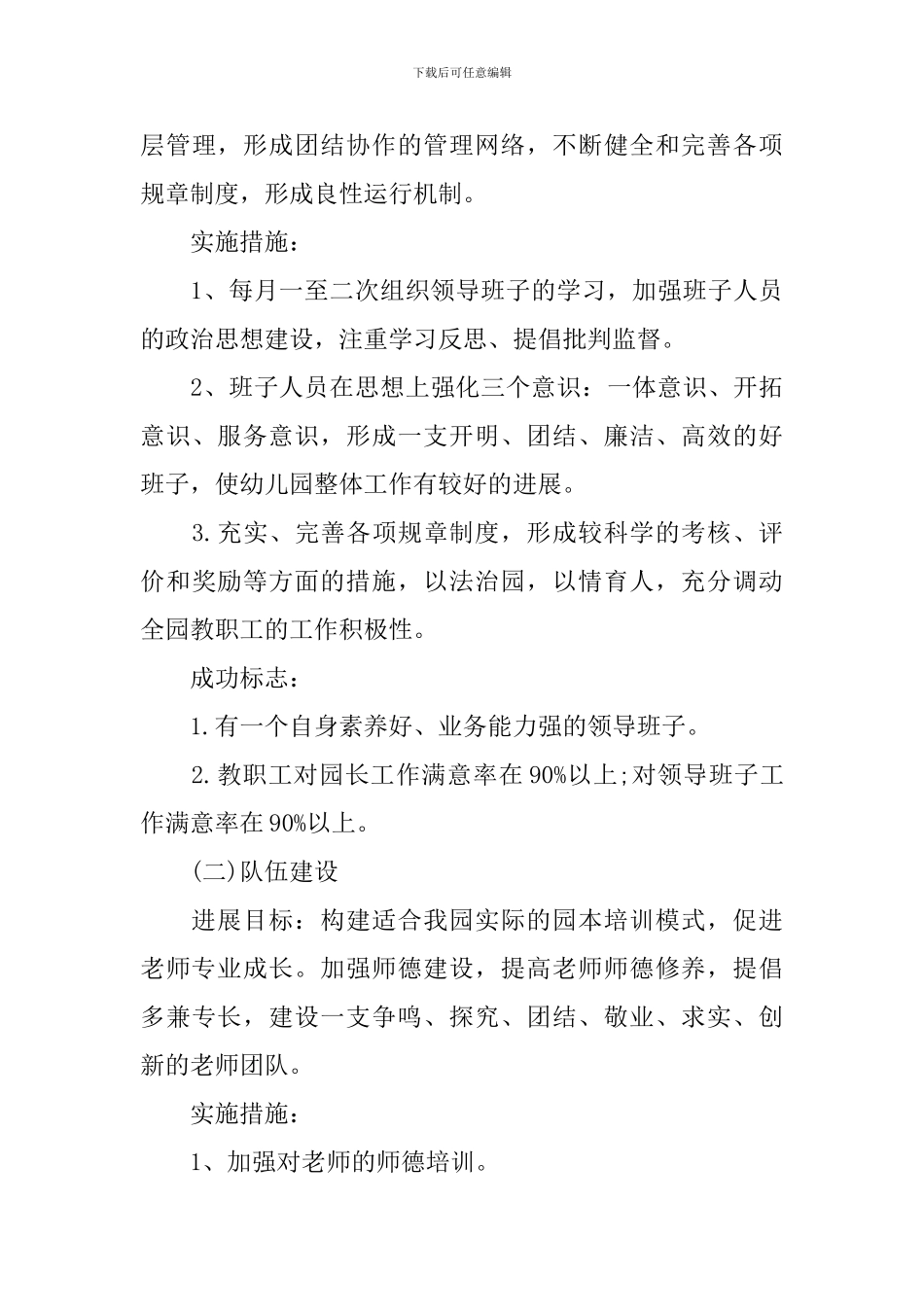 幼儿教师三年专业发展计划_第3页