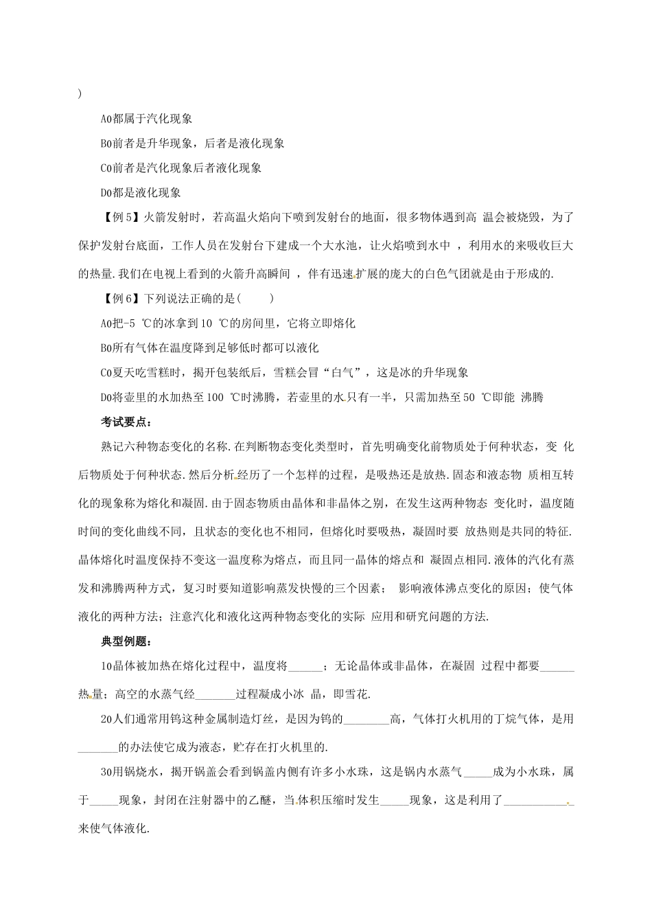 中考物理第一轮复习提纲 热现象试卷_第2页