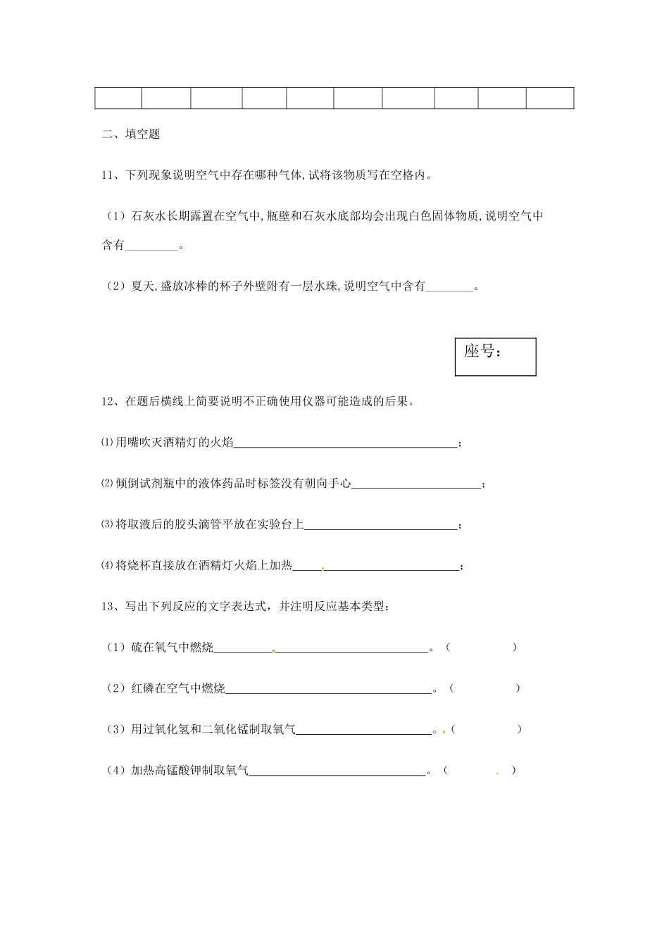 九年级化学上学期第一次月清试卷 新人教版试卷_第3页